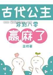 古代公主穿八零后赢麻了图片