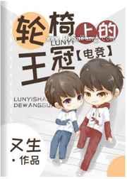 轮椅上的王冠图片