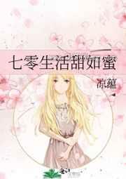 七零生活甜如蜜图片