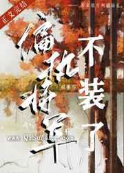 偏执将军不装了（双重生）图片