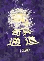 奇异通道图片