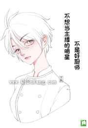 不想当主播的明星不是好厨师图片