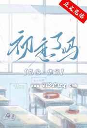 初恋了吗图片