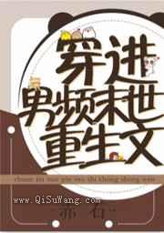 穿进男频重生文图片
