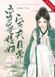 掌家媳妇宠夫日常图片
