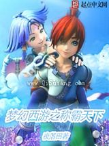 梦幻西游之称霸天下图片