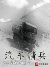 汽车精兵图片