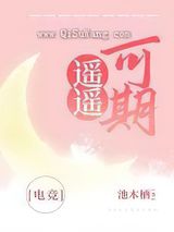 遥遥可期图片