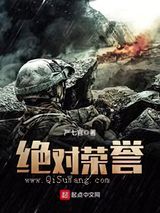 绝对荣誉图片
