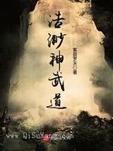 浩渺神武道图片