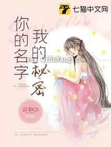 你的名字我的秘密图片