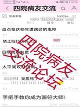 四院病友交流论坛图片