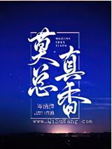 莫总真香图片