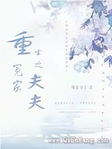 重生之冤家夫夫图片