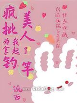 万人迷真没有钓图片