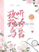 玫瑰与听诊器图片