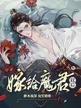 我走后，魔君悲痛欲绝图片
