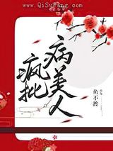 病弱美人是国师图片