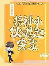 精神小伙崛起实录图片