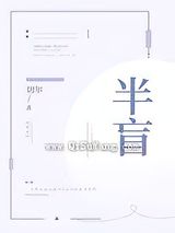 半盲图片