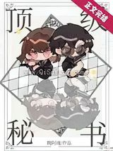 顶级秘书图片