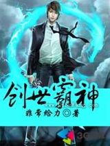创世霸神小说