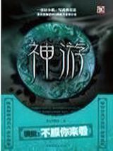 神游图片