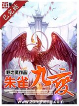 朱雀九变图片