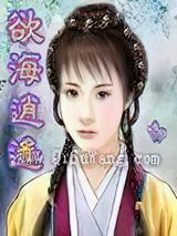 欲海逍遥图片