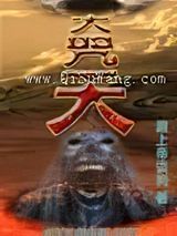 大咒天小说
