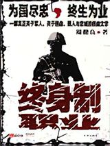 终生制职业图片