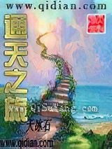 通天之旅图片