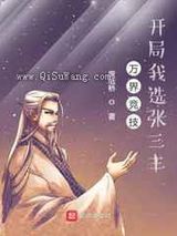 万界竞技,开局我选张三丰图片