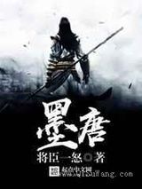 墨唐图片