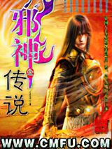 《邪神传说》全本TXT下载-作者：云天空