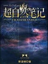 超自然笔记图片