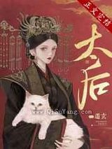 太后图片