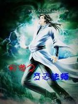网游之变态法师图片