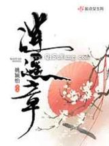 《逍遥章》全本TXT下载-作者：姚颖怡