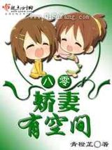 八零娇妻有空间图片