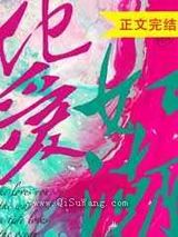 他爱如潮图片