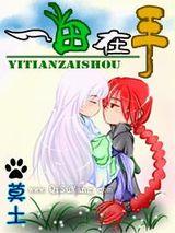一田在手图片