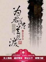 为君落尽兰花泪图片