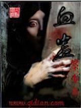 《血蛊》全本TXT下载-作者：笨么么