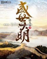 《盛世大明》全本小说下载
