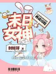 末日女神养成攻略图片