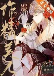 作精美人靠武力爆红了图片