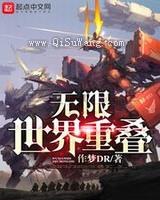 无限世界重叠图片