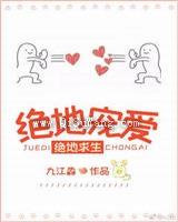 绝地宠爱图片