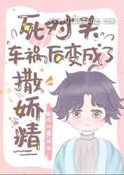 《失忆后把死对头错认成老攻》全本TXT下载-作者：南听北遥